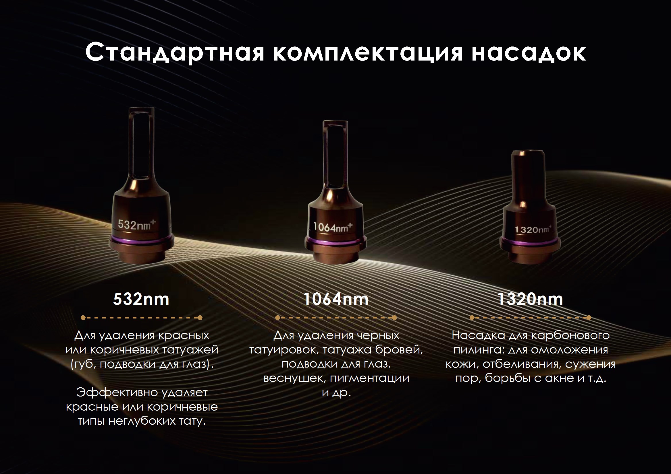 Специализированные насадки для различных процедур Специализированные насадки для различных процедур