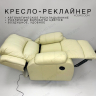 Кресло-реклайнер на электроприводе • Manual Electric - Vanilla - Владивосток — фото 2