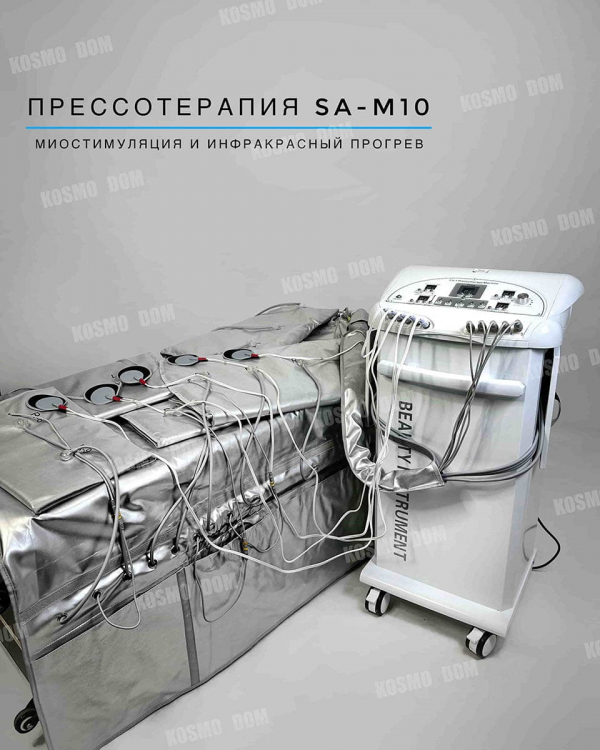 Аппарат SA-M10 3 в 1: прессотерапия, миостимуляция и инфракрасный прогрев - Владивосток