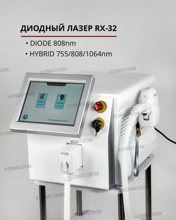 Гибридный лазерный аппарат RX-32 (Гибрид 755/808/1064nm) - Удаляет любые виды волос на коже всех типов - Владивосток