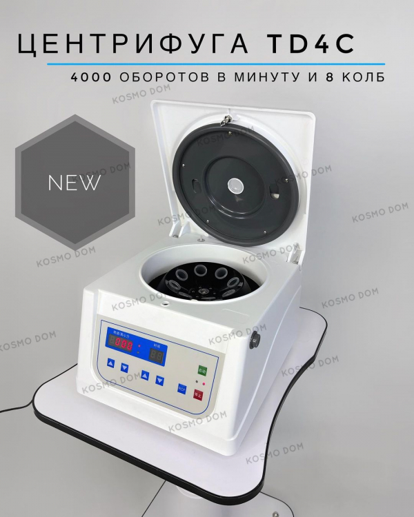 TD4C • Центрифуга профессиональная - 4000 тыс оборотами в минуту и низким уровнем шума - Владивосток