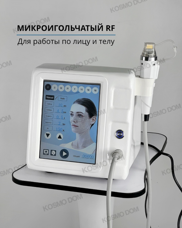DermaRf – Аппарат для микроигольчатого RF-лифтинга - Владивосток